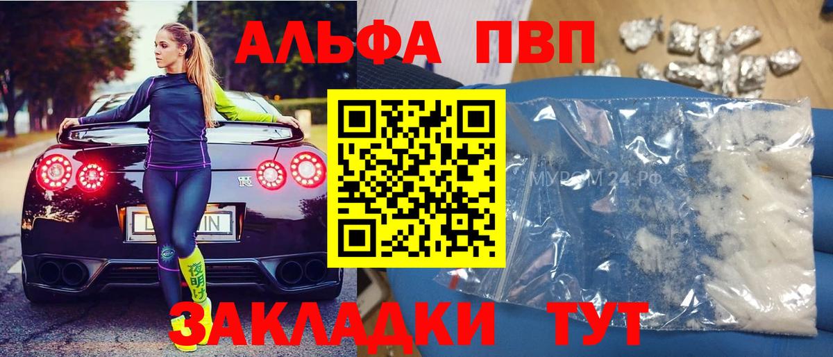 A PVP Соль Уфа