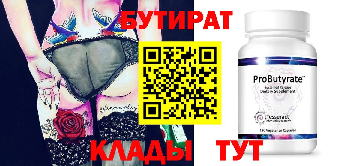 Уфа  Бутират оксибутират  Вход с VPN 