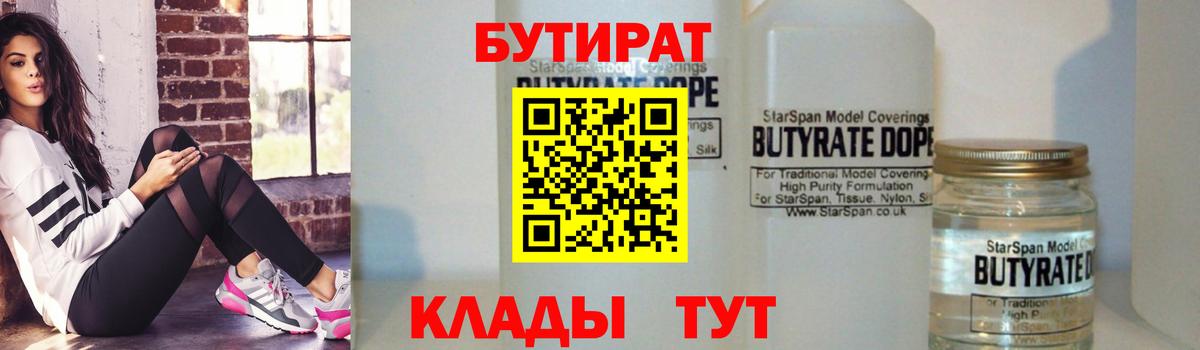 Бутират GHB Уфа
