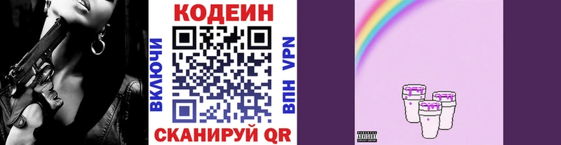 Кодеин Purple Drank  цена   мега маркетплейс  Уфа 