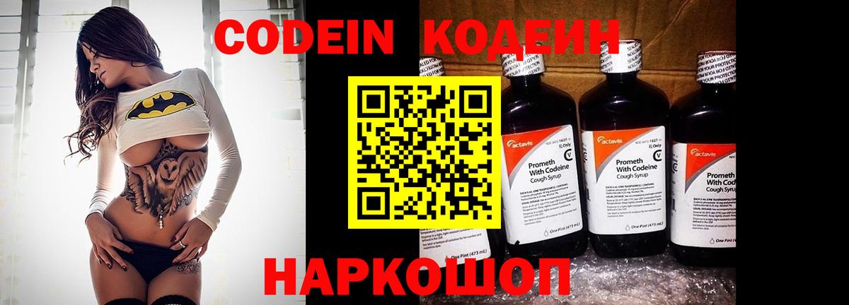 Кодеин напиток Lean (лин)  Вход с VPN  Кодеиновый сироп Lean Purple Drank  Уфа 