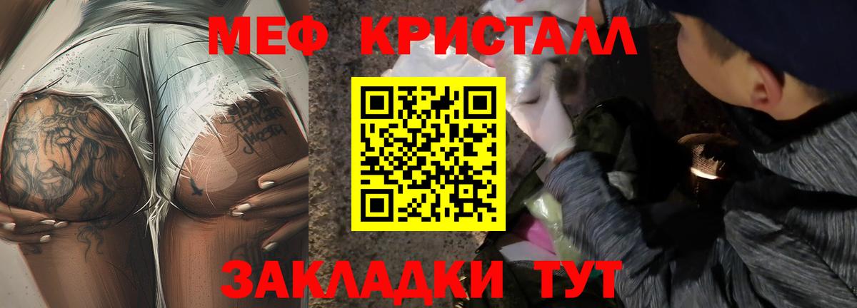 МЕФ кристаллы Уфа