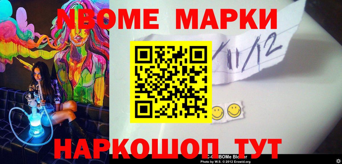 как найти   Вход с VPN  Уфа  Марки NBOMe 1,5мг 
